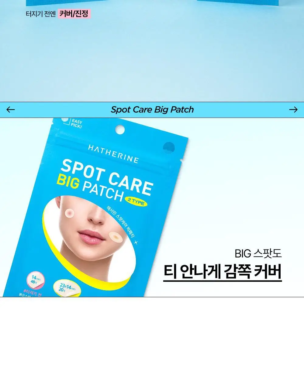 [짜기전/후][온라인단독] 해서린 스팟케어 빅패치 68매 상세페이지 13